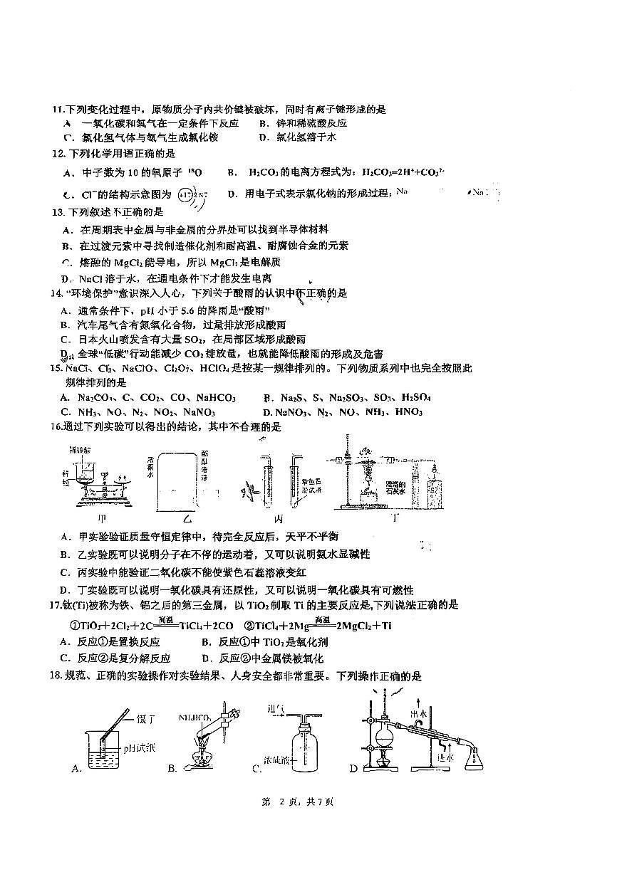 2025北京牛栏山一中初三（上）期末化学试卷第2页