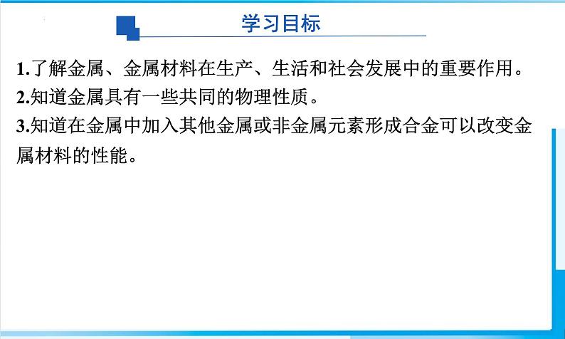 课题 1 金属材料 课件第2页