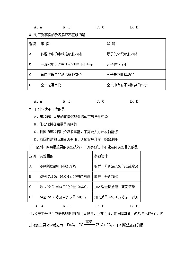 2025年广东省广州市中考化学模拟练习卷第2页