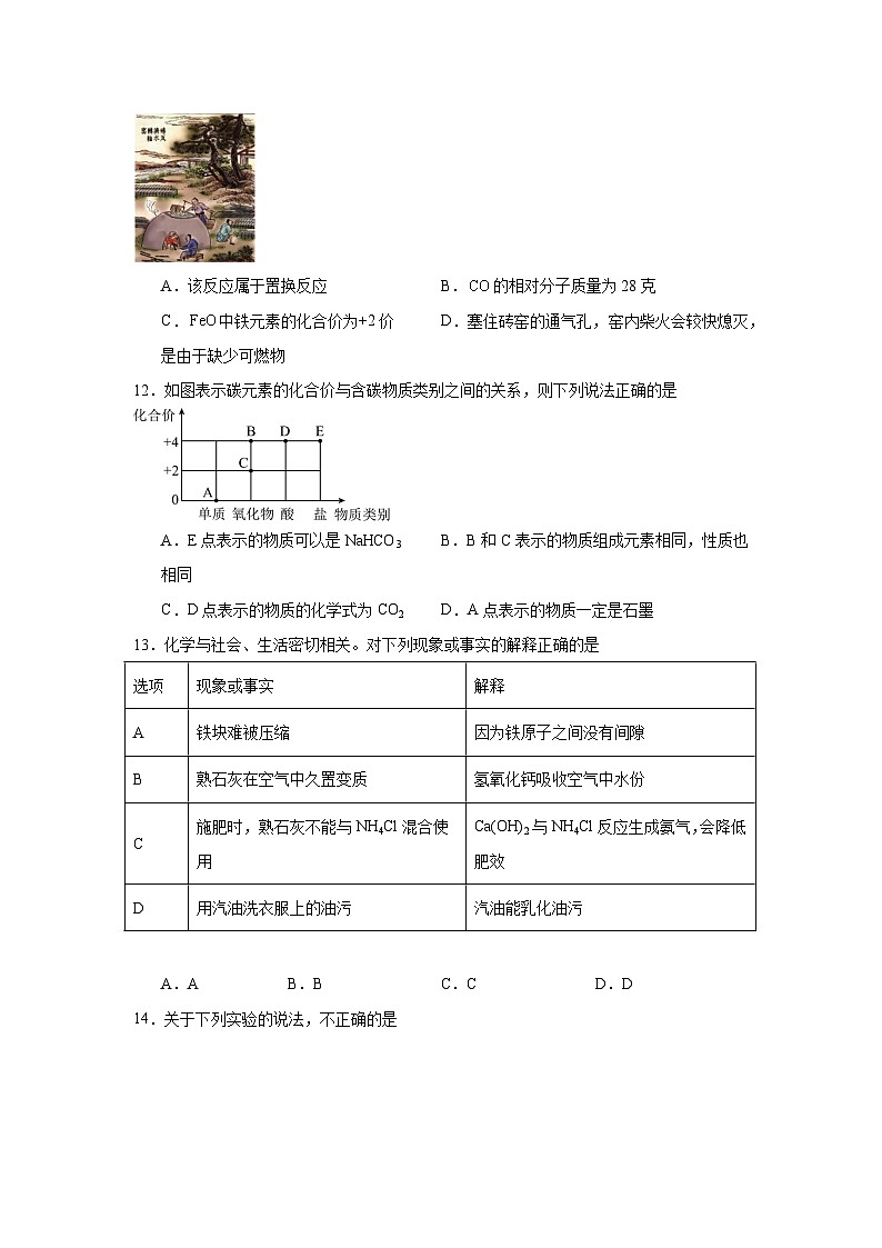 2025年广东省广州市中考化学模拟练习卷第3页
