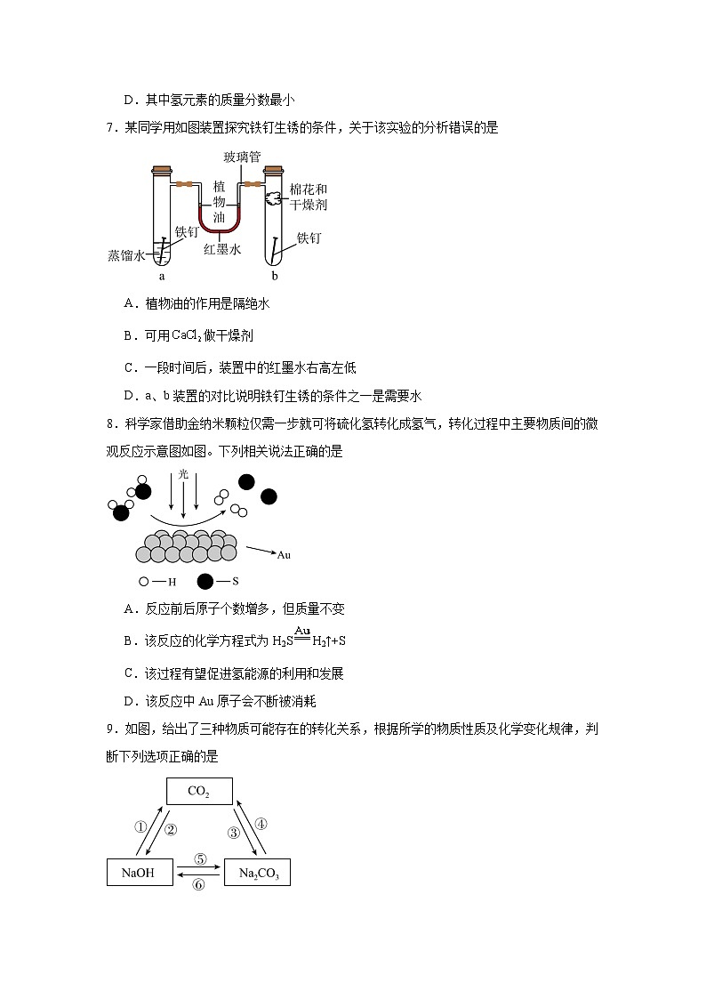 2025年广东省深圳市中考化学模拟练习卷第2页