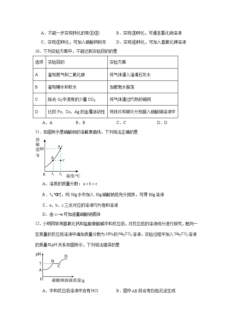 2025年广东省深圳市中考化学模拟练习卷第3页