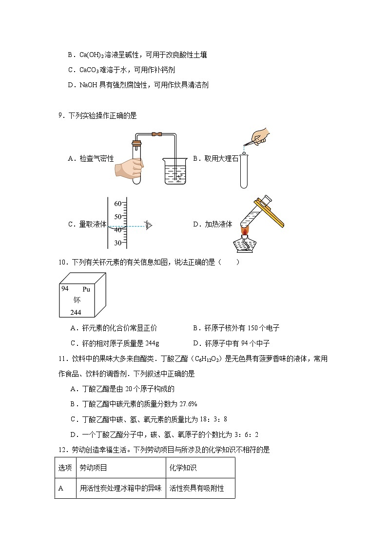 2025年广东省中考化学模拟练习卷第2页