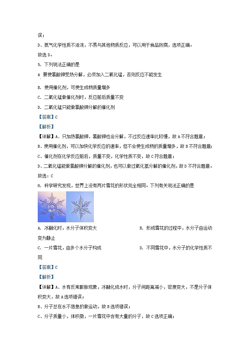 2022-2023学年湖南省长沙市明德教育集团九年级上学期化学期中试题及答案第3页