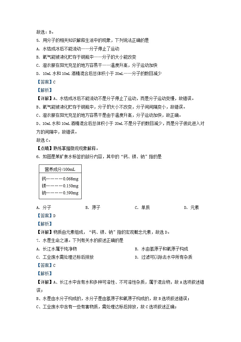 2022-2023学年湖南省长沙市实验教育集团九年级上学期化学期中试题及答案第3页