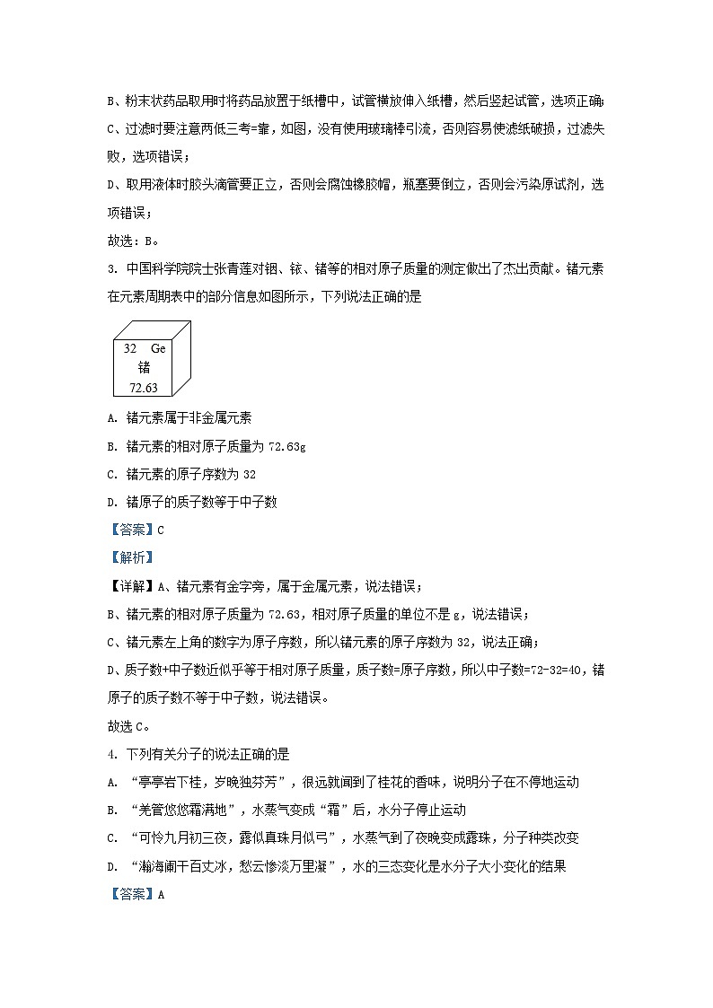 2022-2023学年湖南省长沙市雅礼教育集团九年级上学期化学期中试题及答案第2页