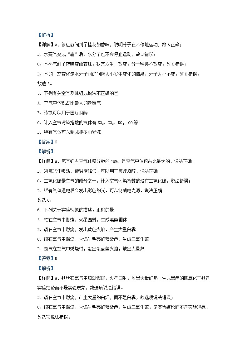 2022-2023学年湖南省长沙市雅礼教育集团九年级上学期化学期中试题及答案第3页
