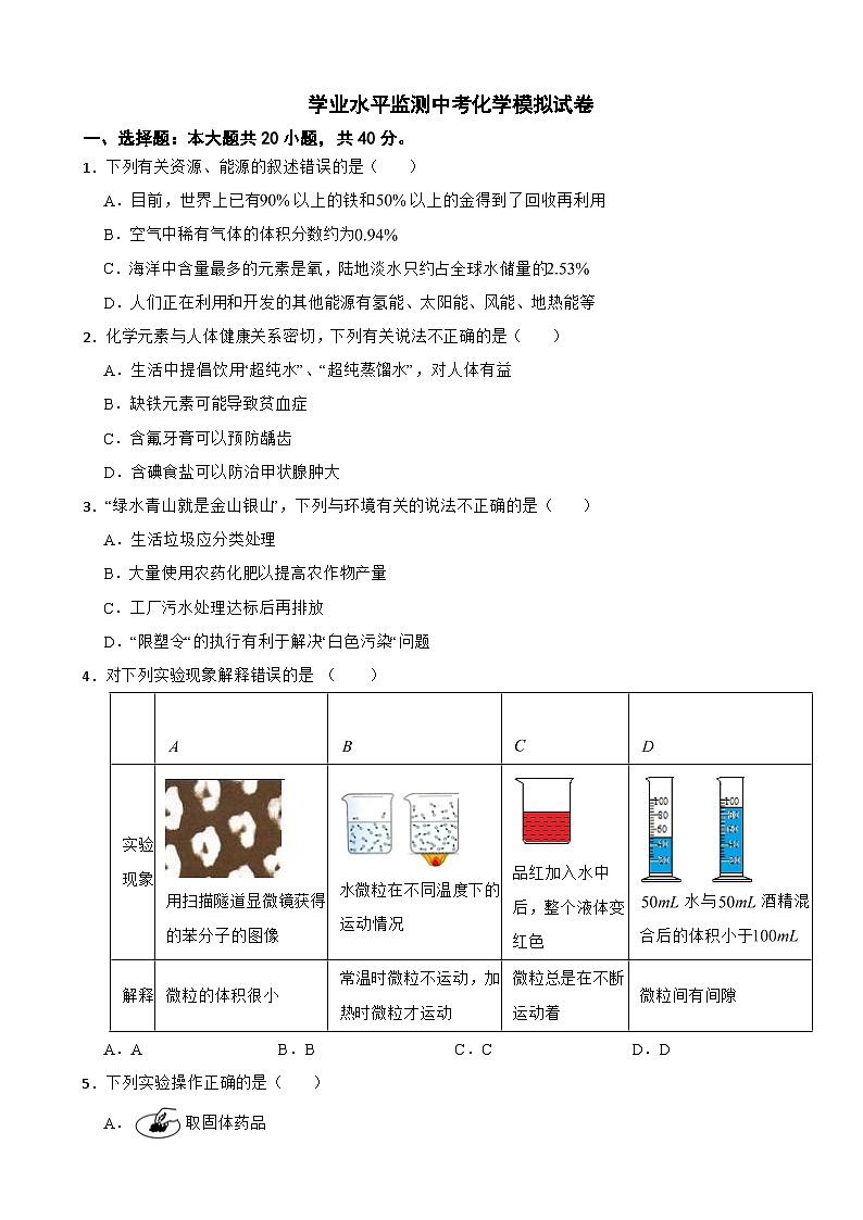 云南省2025年学业水平监测中考化学模拟试卷附答案第1页