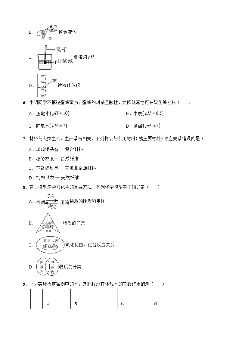云南省2025年学业水平监测中考化学模拟试卷附答案第2页