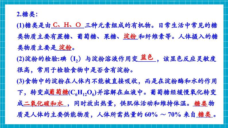 第十单元 化学与健康（同步课件）第5页