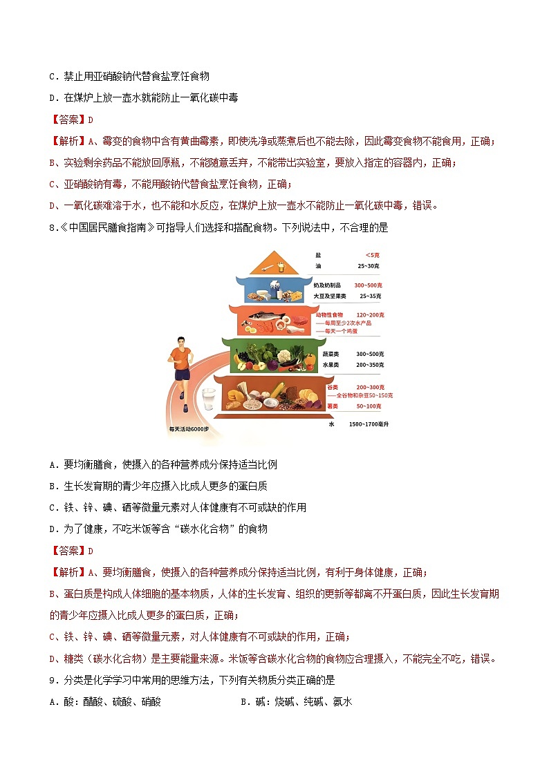 第十单元 化学与健康（分层练习）（解析版）第3页