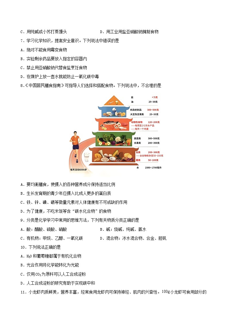 第十单元 化学与健康（分层练习）（原卷版）第2页