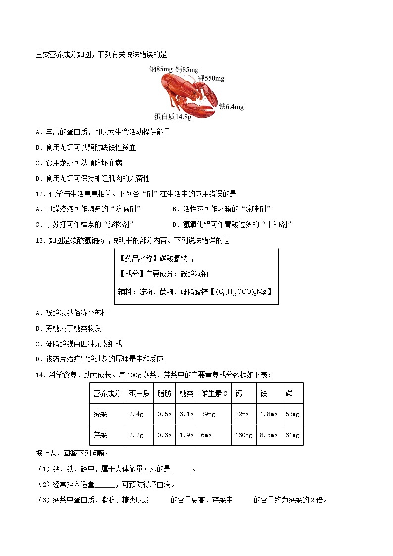 第十单元 化学与健康（分层练习）（原卷版）第3页