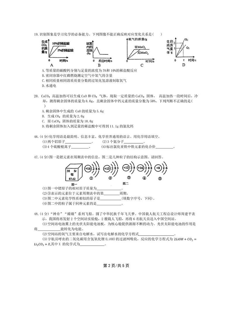 2024～2025学年四川省达州市通川区九年级上期末月考化学试卷(含答案)第2页