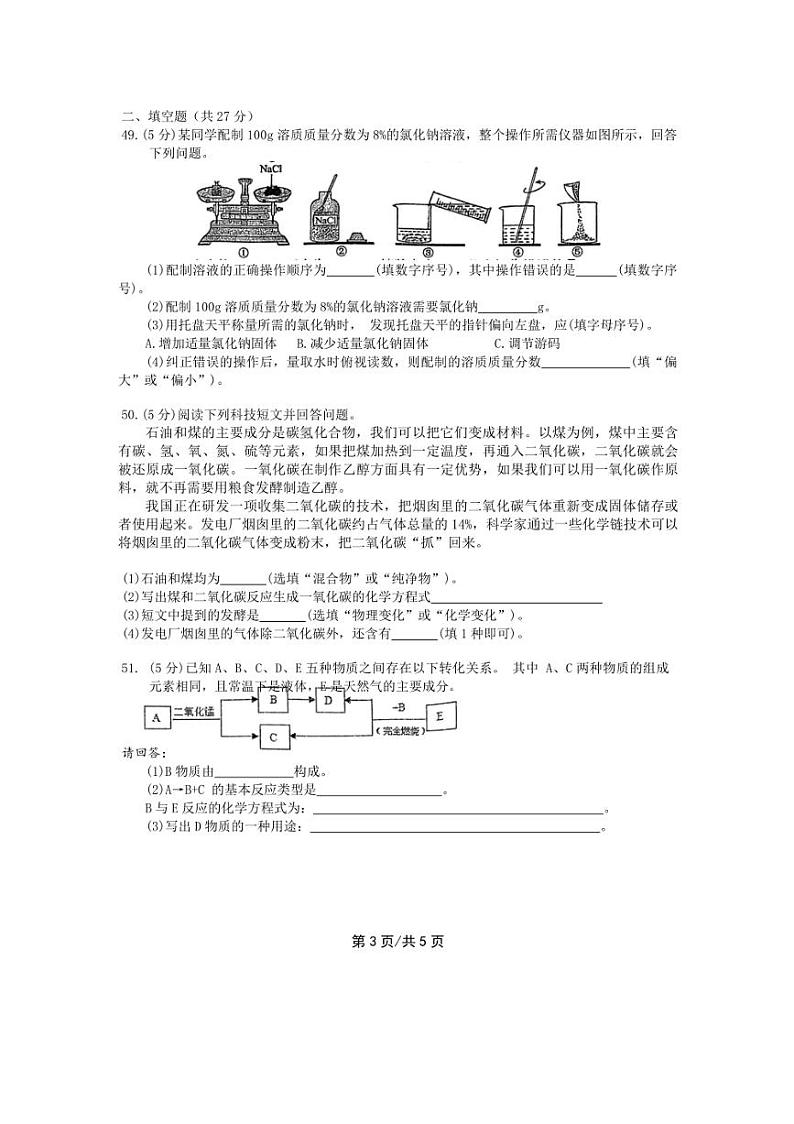 2024～2025学年四川省达州市通川区九年级上期末月考化学试卷(含答案)第3页