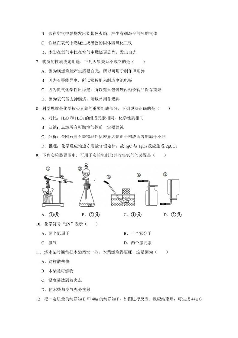 2024～2025学年四川省绵阳市江油市八校联考(月考)九年级下开学化学试卷(含答案)第2页