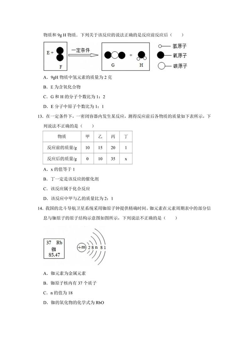 2024～2025学年四川省绵阳市江油市八校联考(月考)九年级下开学化学试卷(含答案)第3页