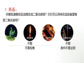 2024年人教版初中化学上册第六单元课题3 《 二氧化碳的实验室制取》的课件