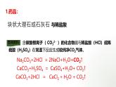 2024年人教版初中化学上册第六单元课题3 《 二氧化碳的实验室制取》的课件