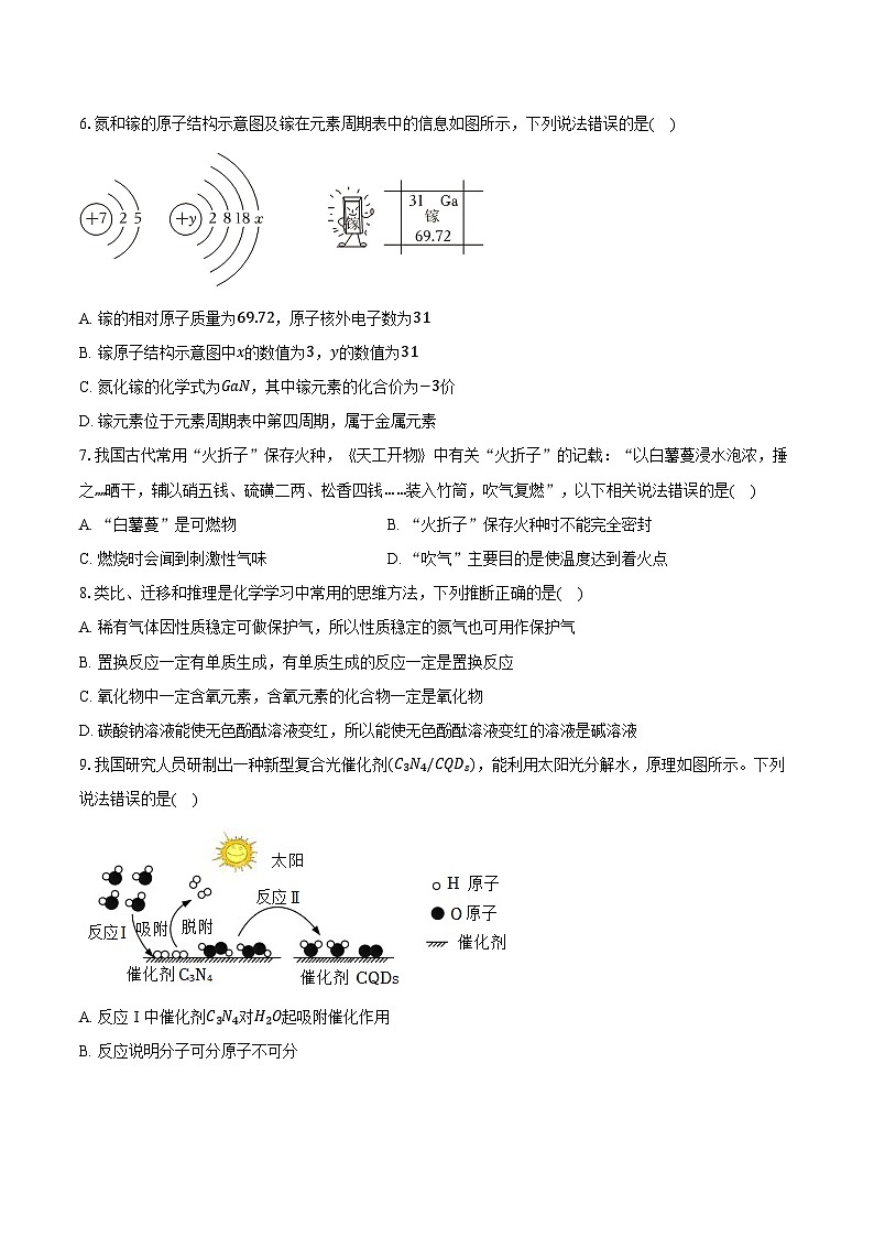 山东省济南市长清区2024-2025学年九年级（上）期末化学试卷第2页