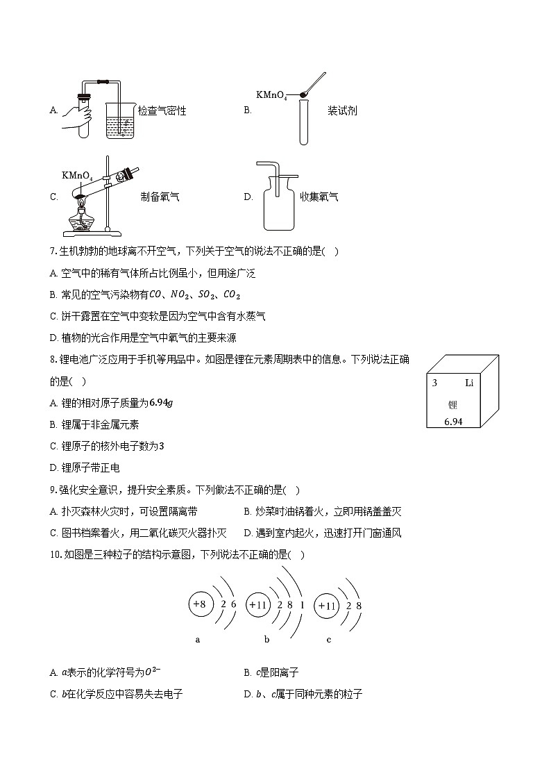 陕西省咸阳市秦都区2024-2025学年九年级（上）期末化学试卷-第2页