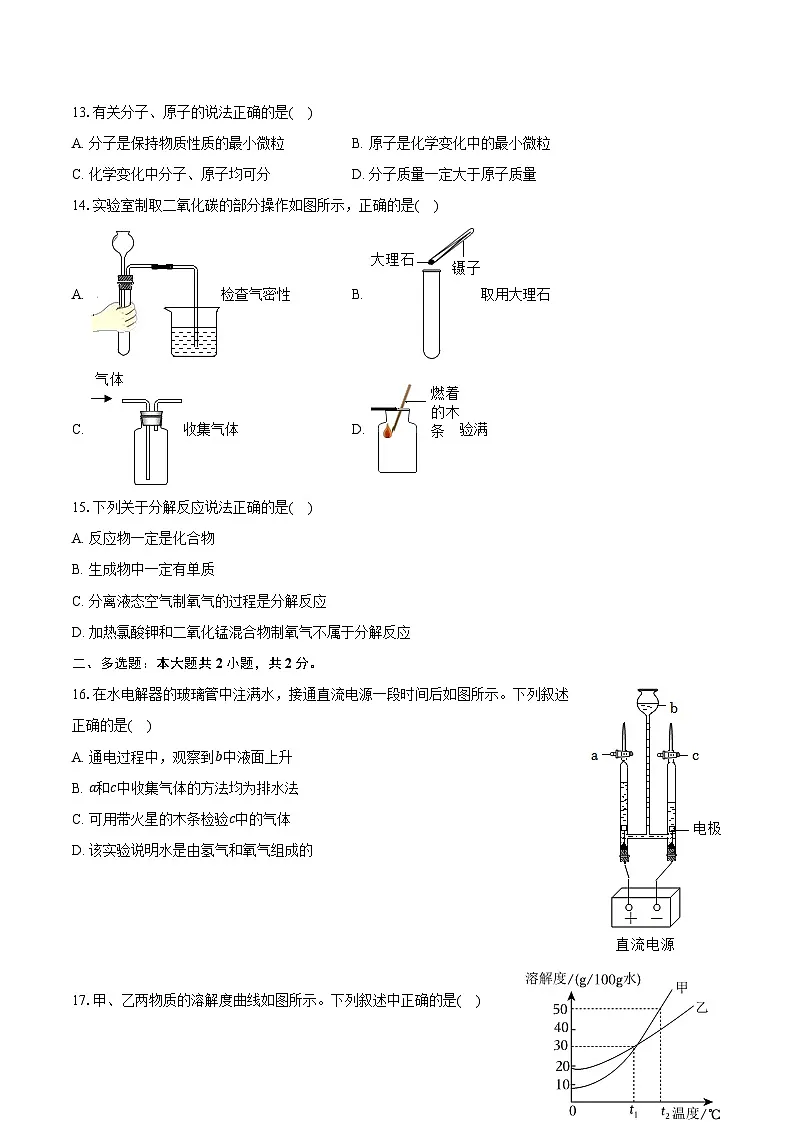 2025年上海市奉贤区中考化学一模试卷第2页