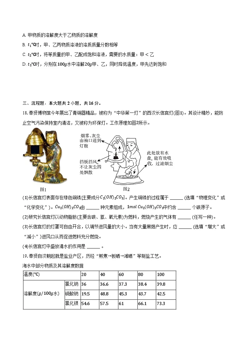2025年上海市奉贤区中考化学一模试卷第3页
