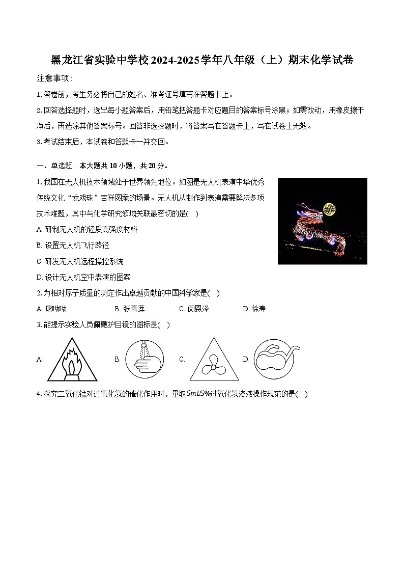 黑龙江省实验中学校2024-2025学年八年级（上）期末化学试卷卷第1页