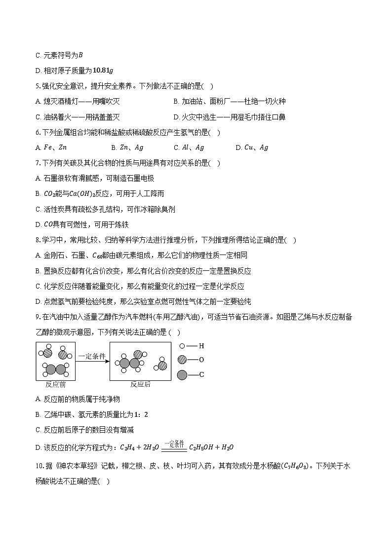 辽宁省铁岭市西丰县2024-2025学年九年级（上）期末化学试卷第2页