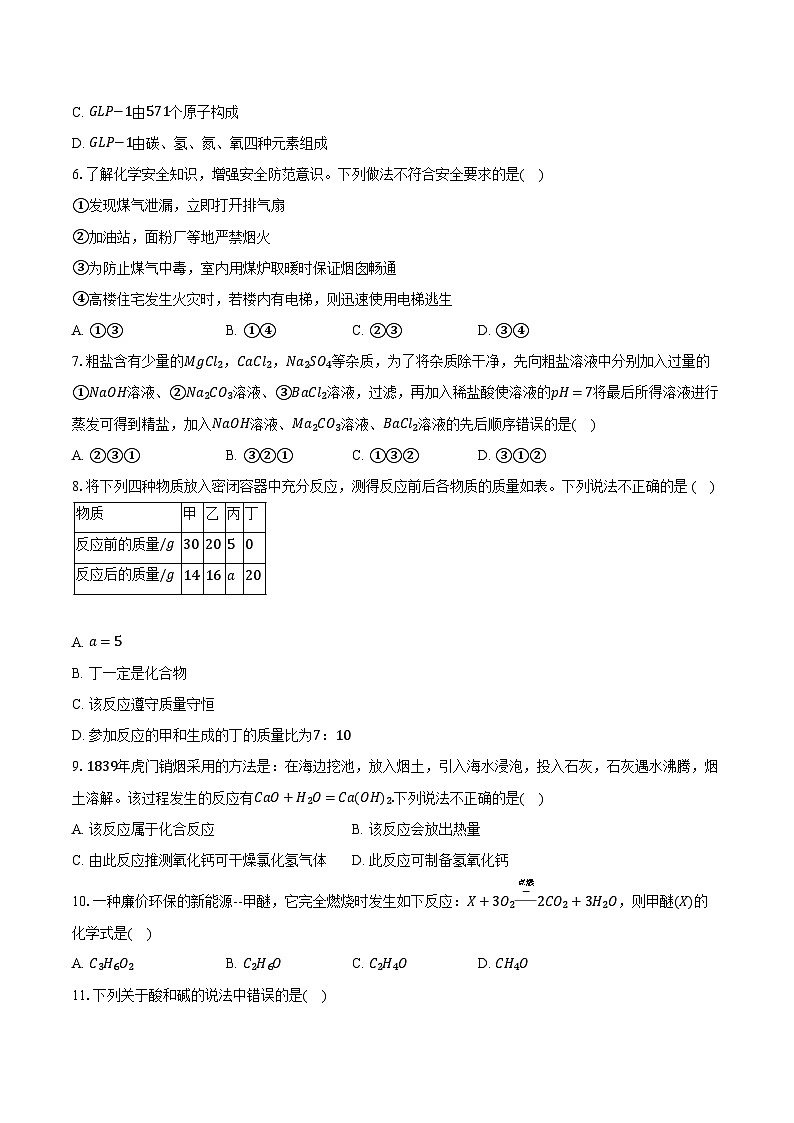山东省滨州市2024-2025学年九年级（上）期末化学试卷第2页