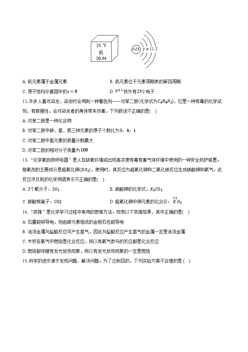 山东省临沂市多校2024-2025学年九年级（上）期末化学试卷第3页