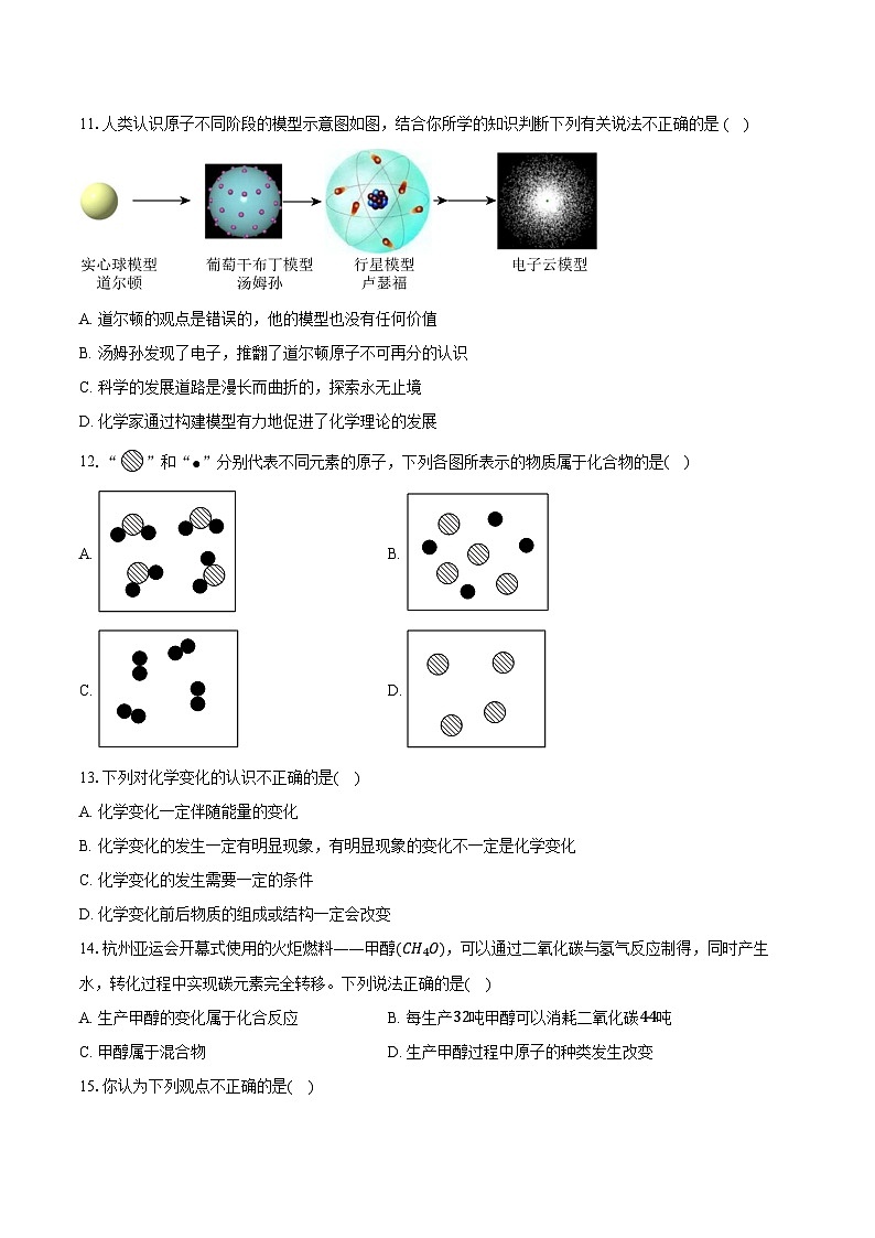 山东省威海市环翠区2024-2025学年八年级（上）期末化学试卷第3页