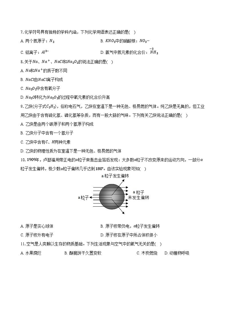 山东省淄博市淄川区2024-2025学年八年级（上）期末化学试卷第2页