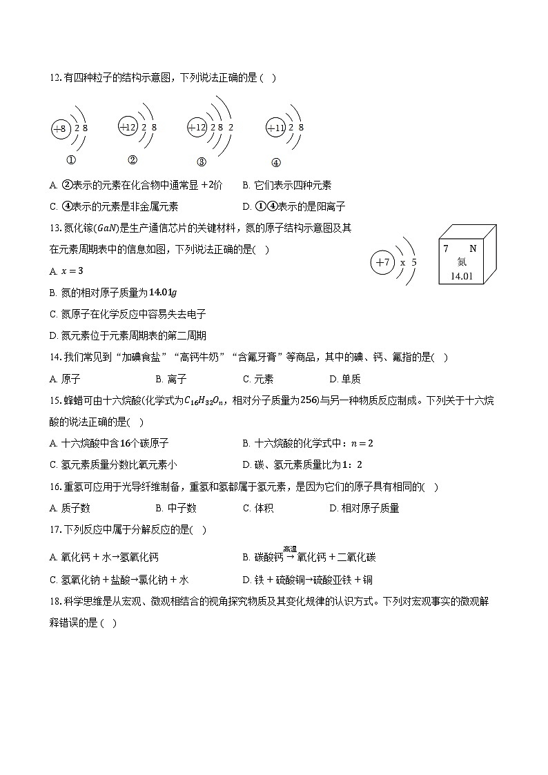 山东省淄博市淄川区2024-2025学年八年级（上）期末化学试卷第3页