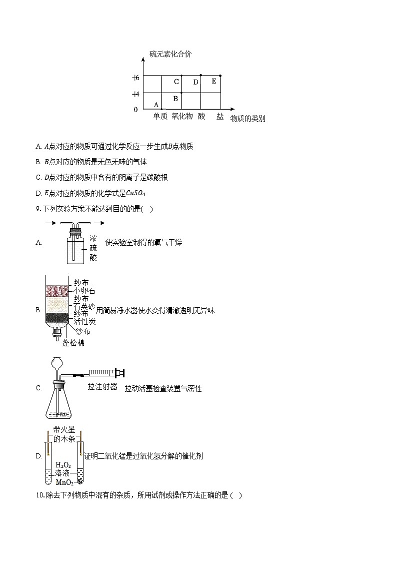 四川省广安二中2024-2025学年九年级（上）期末化学试卷第3页