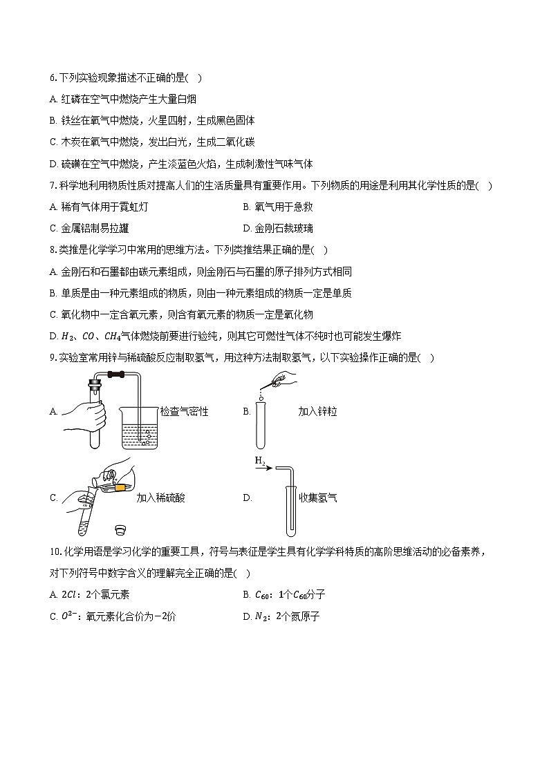 四川省绵阳市江油市2024-2025学年九年级（上）期末化学试卷第2页
