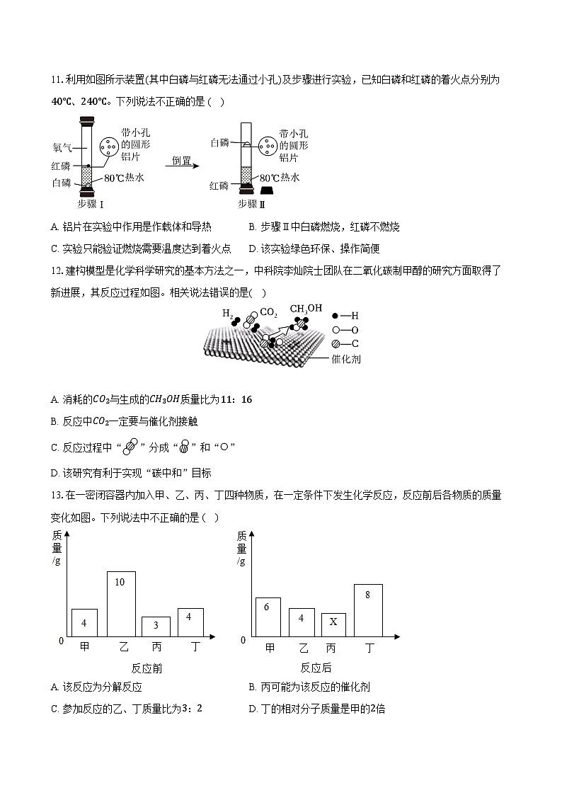 四川省绵阳市江油市2024-2025学年九年级（上）期末化学试卷第3页
