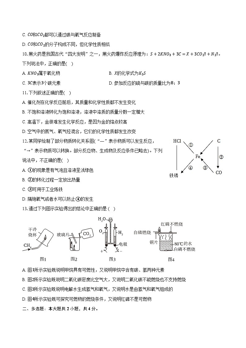 天津市北辰区2024-2025学年九年级（上）期末化学试卷第2页