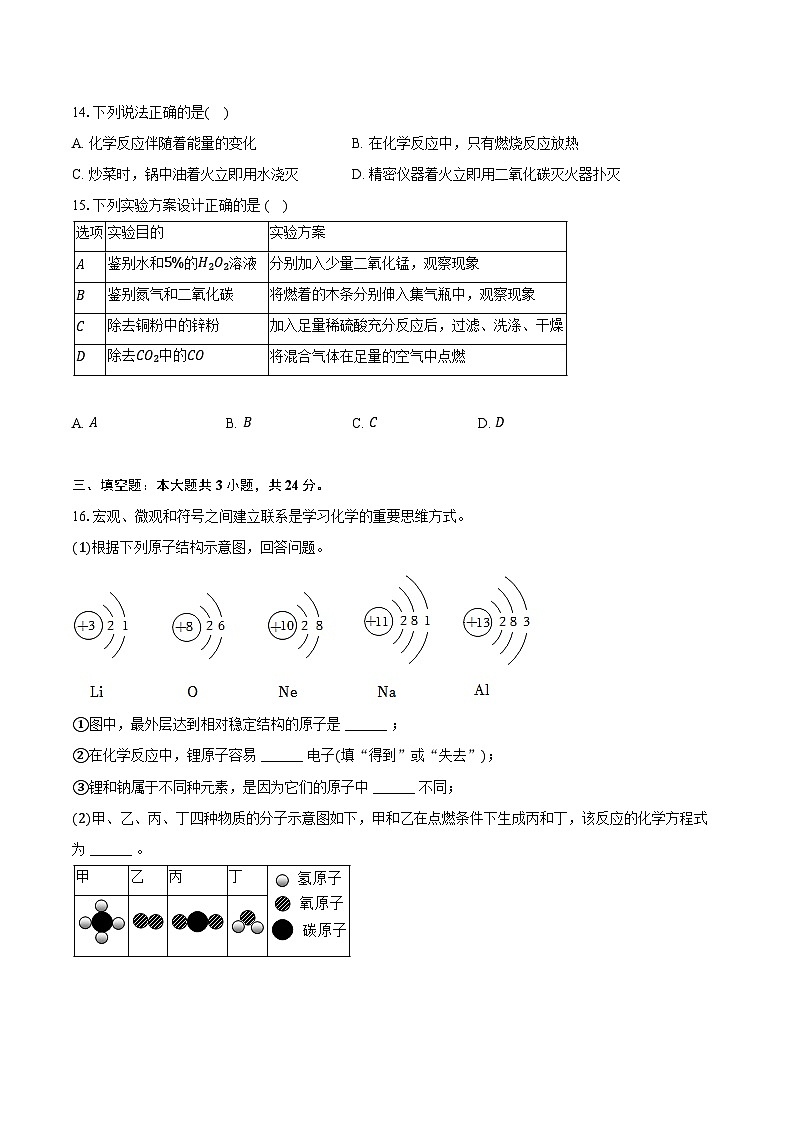 天津市北辰区2024-2025学年九年级（上）期末化学试卷第3页