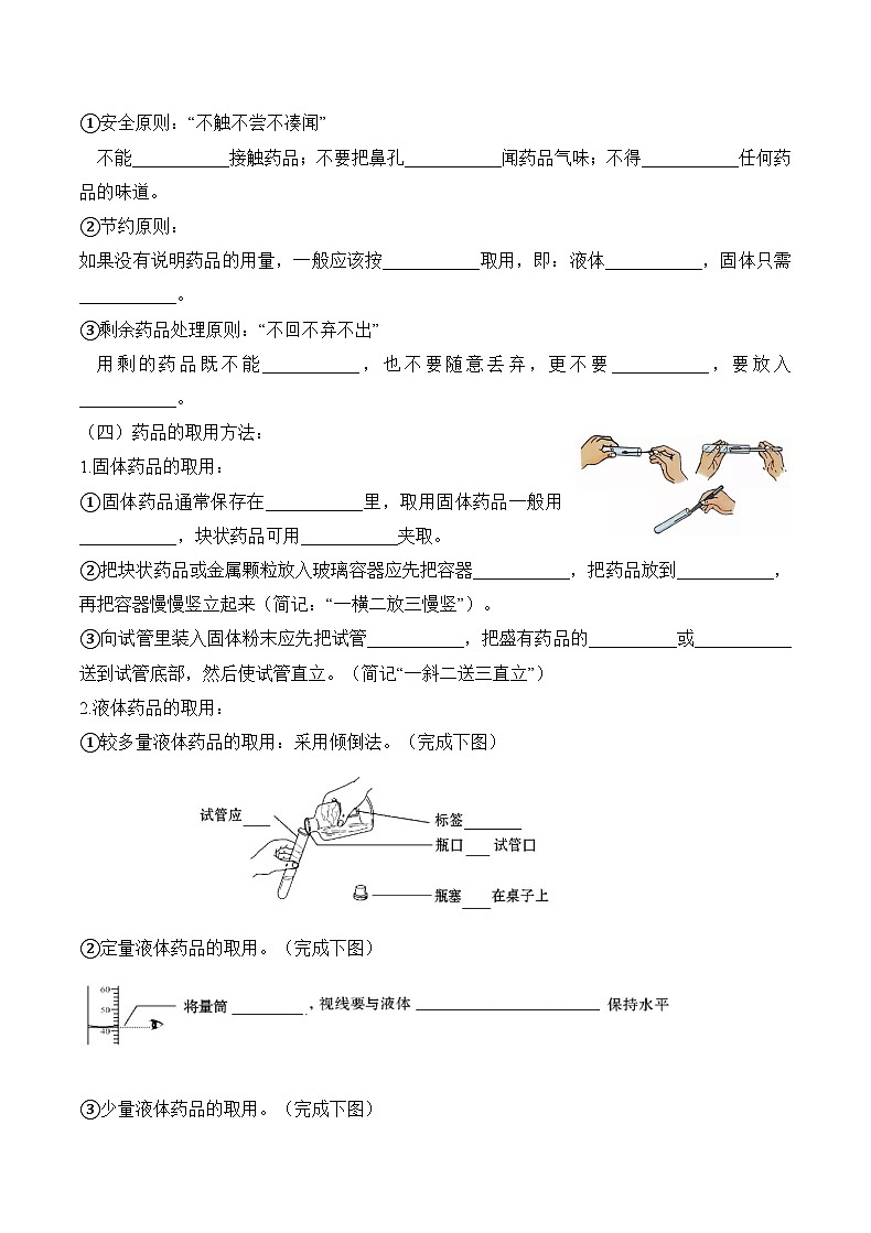 中考化学一轮复习单元复习学案 第一单元+走进化学世界第3页