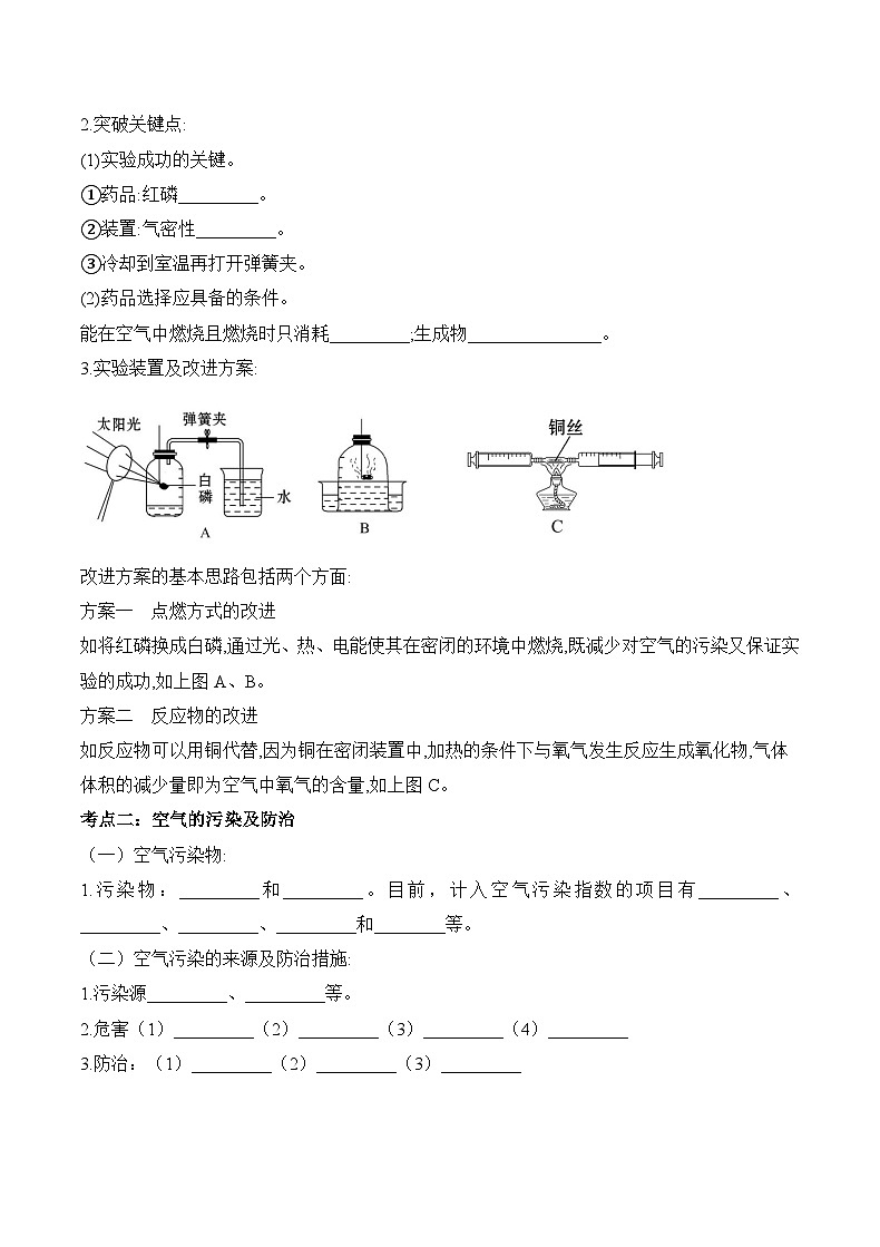 中考化学一轮复习单元复习学案 第二单元+我们周围的空气第2页