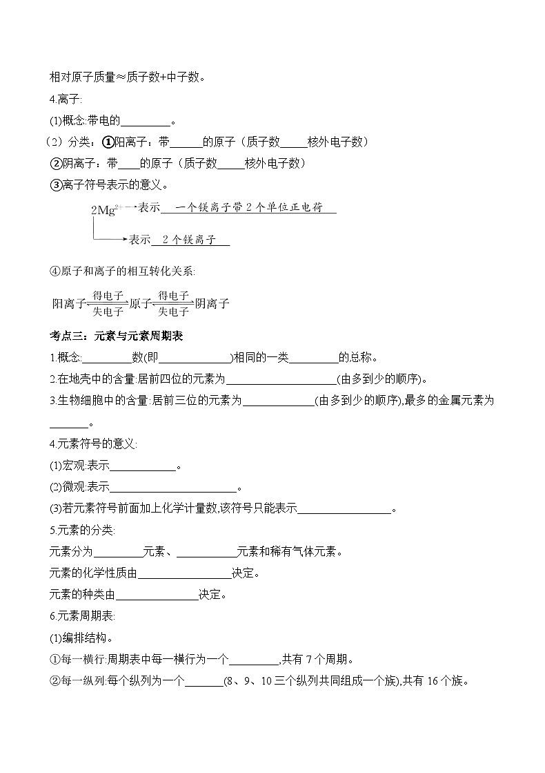 中考化学一轮复习单元复习学案 第三单元+物质构成的奥秘第3页