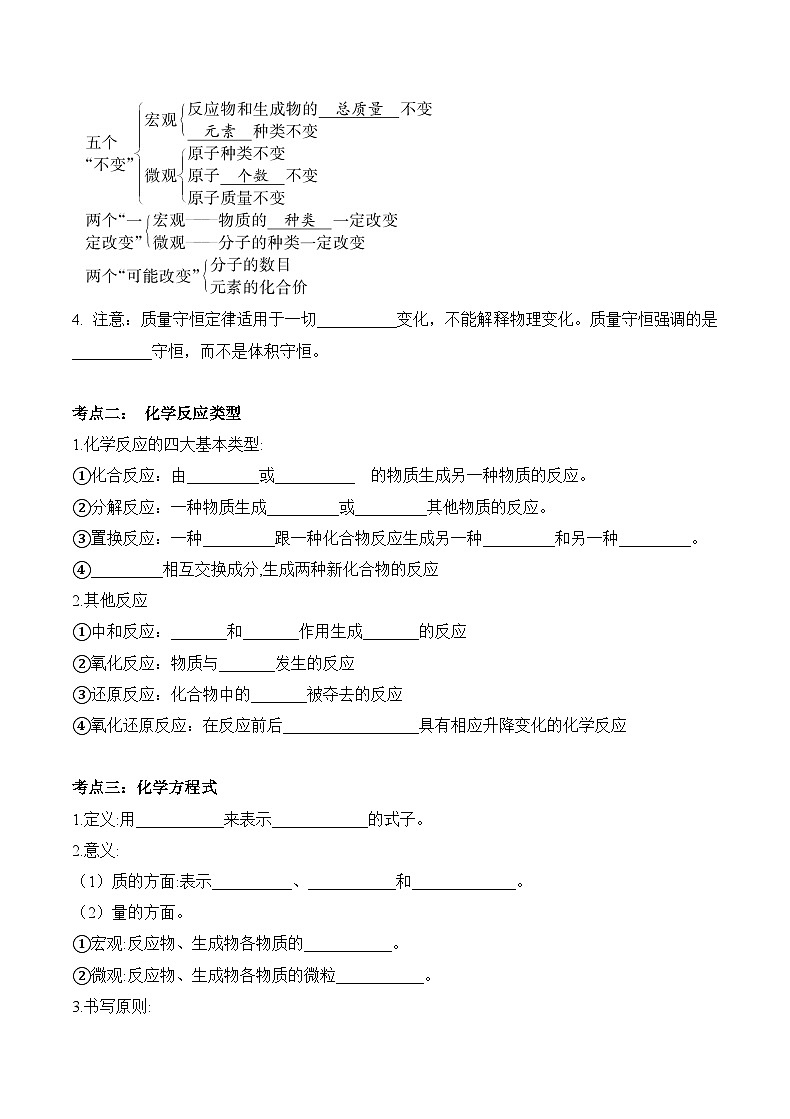 中考化学一轮复习单元复习学案 第五单元+化学方程式第2页