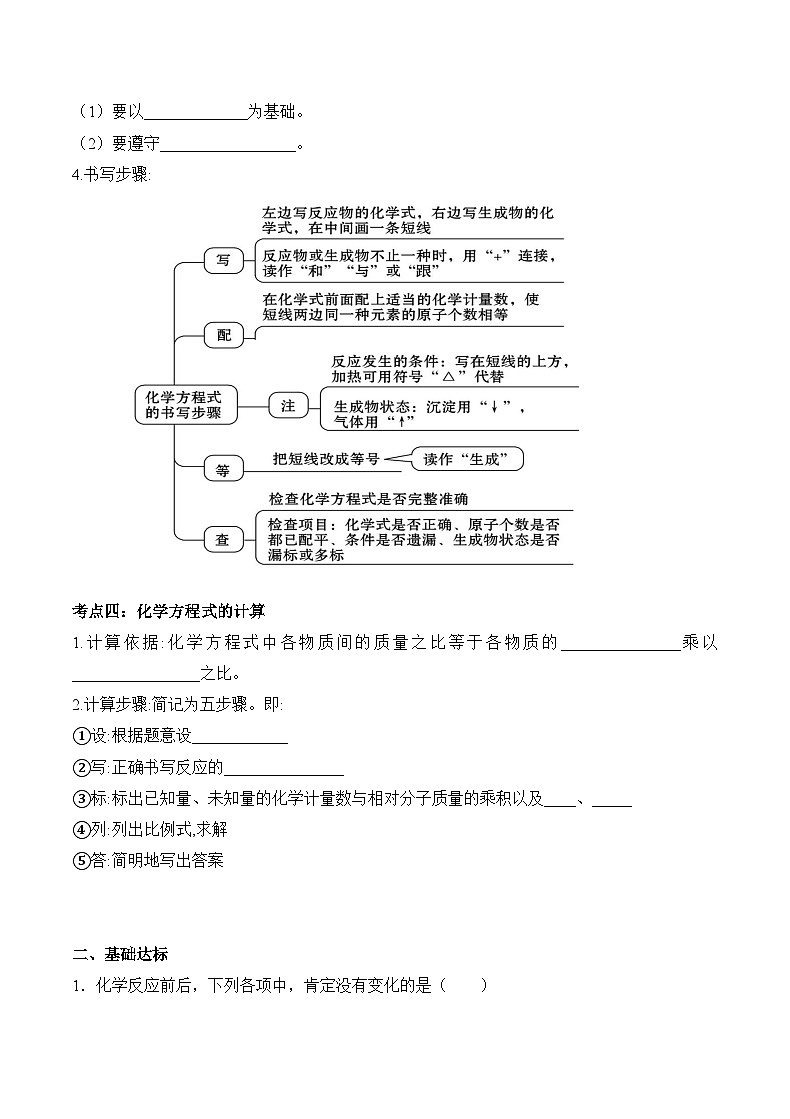 中考化学一轮复习单元复习学案 第五单元+化学方程式第3页