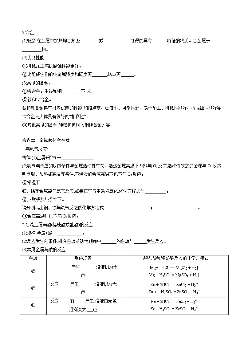 中考化学一轮复习单元复习学案 第八单元+金属和金属材料第2页