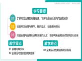 7.2 金屬的性質（同步課件）-2024-2025學年九年級化學下冊（北京版2024）