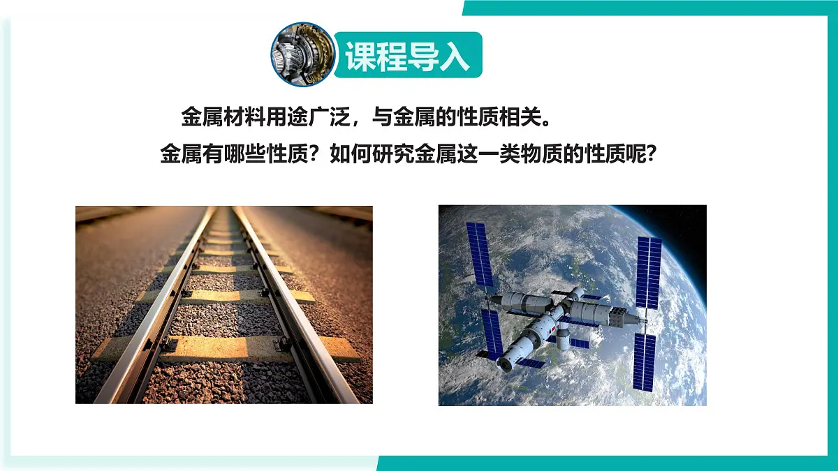 7.2 金属的性质（同步课件）-2024-2025学年九年级化学下册（北京版2024）第3页