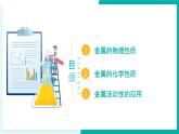7.2 金屬的性質（同步課件）-2024-2025學年九年級化學下冊（北京版2024）