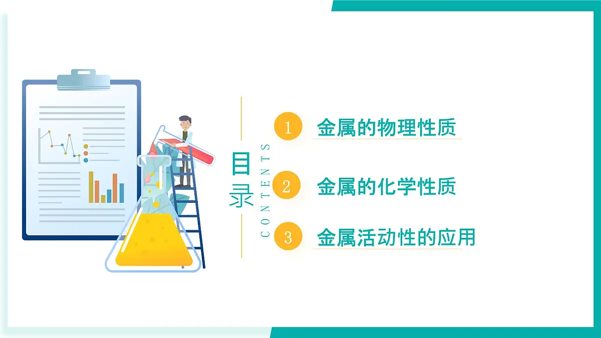 7.2 金属的性质（同步课件）-2024-2025学年九年级化学下册（北京版2024）第4页