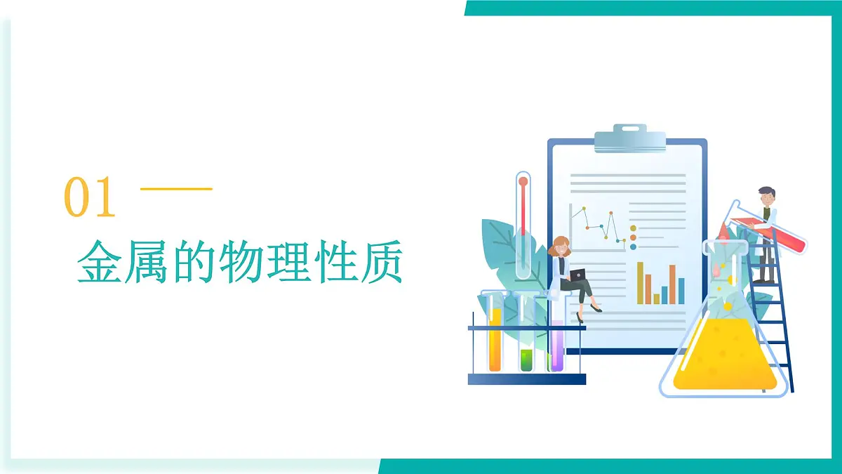 7.2 金属的性质（同步课件）-2024-2025学年九年级化学下册（北京版2024）第5页